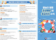손자·손녀와 함께 가는 물놀이 안전 체크리스트 5가지