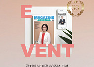 한국잡지협회, ‘잡지의 날 제정 60주년’ 기념 이벤트 실시