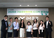 iM증권, 기업문화 협의체 ‘iCON’ 운영