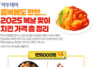 중복에도 반반…2025 복날 맞이, 치킨 가격 총정리 [그래픽 스토리]