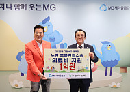 새마을금고, 노인 무릎 수술비 1억 원 기부