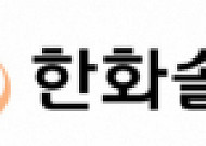 한화솔루션, 총 11명 신임 임원 위촉…80년대생 2명