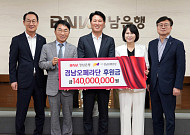 BNK경남은행, 경남오페라단에 1억4000만원 후원