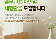 브라보 독자 대상, 풀무원 ‘디자인밀’ 밀키트 체험단 모집