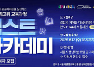 서울시, 은퇴세대 대상 공공리더십 육성 나선다