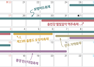 '8월 축제 달력' 지역 축제로 떠나는 소확행 여행