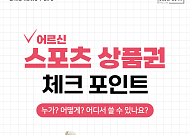 [카드뉴스] 65세 이상 필독, '어르신 스포츠 상품권' 완벽 가이드