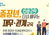 은평구, ‘다시 배우는 재무·관계설계’ 중장년 교육생 모집