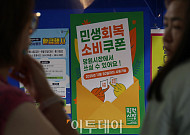 2차 민생회복 소비쿠폰 지급 기준, ‘월급’ 얼마일까? [이슈크래커]