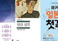 10·20세대 '일본' 관련 책 구매 증가⋯"일어 학습 수요 및 여행·문화 관심 높아"