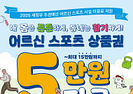 성북구, 어르신 스포츠 상품권 지급... 65세 이상 기초연금 수급자 대상