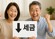 [세제개편] 중장년층 맞춤형 '감세’…노후 준비에 미치는 영향은?