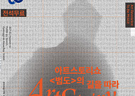 광복 80주년, 소설·노래·연극이 만난다…경기아트센터 ‘아트 스토리쇼’ 개최