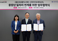 '중장년 돌봄 인재' 위해 서울시50플러스재단–신한라이프케어 협약