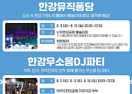 무더위는 잊어라…서울 곳곳서 펼쳐지는 마지막 여름축제[주말N축제]