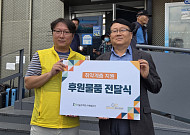 SH, 보상사업지구 내 취약 계층에 폭염 대비 물품 전달