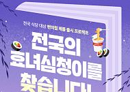 롯데웰푸드X동반성장위원회X네이버 클립 지역 상생 위해 전국 효녀 심청이 찾기