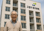 고령자복지주택 공급…"누가 어떻게 들어가나"