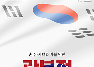 [카드뉴스] 광복절 어디가지? 손주·자녀와 함께 갈 행사 5