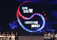 태극기 물결 속 광복 80주년…전국서 경축·추모 행사