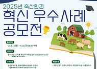 축산환경 우수사례 공모…가축분뇨 공공처리·공동자원화시설 분야