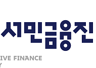 서금원, 마이데이터 앱서 ‘휴면예금 찾아줌’ 서비스 개시