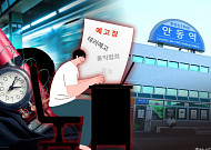 ‘다큐3일 안동역’ 낭만 가로 막은 폭발물 협박…왜 반복될까? [해시태그]