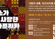 한국표준협회, 인문경영 시리즈 '피카소가 사랑한 아-프리카' 개설