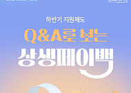 [카드뉴스] 상생페이백 vs 소비쿠폰 차이는? 주요 Q&A