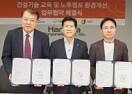 한화 건설부문, 서울 기술교육원·중구청과 건설기술 교육 위해 '맞손'