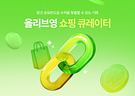 “고객이 자발적 바이럴”⋯CJ올리브영, 쇼핑 큐레이터 론칭
