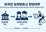 법무부·복지부, ‘외국인 요양보호사 양성대학’ 24곳 선정