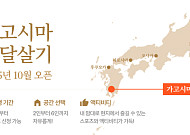 AI 비서 똑비, 시니어 전용 ‘가고시마 한달살기’ 론칭