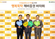 KB증권, 가족돌봄아동 지원 '행복뚝딱 깨비증권 바자회' 진행