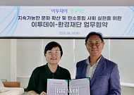 이투데이 미디어그룹, 환경재단과 탄소중립 실현 협력