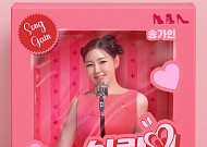 송가인, 27일 신곡 '사랑의 맘보' 발매…첫 댄스까지 '기대UP'