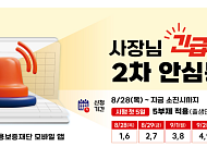 사장님 긴급자금 '안심통장 2호' 2000억 원 규모 출시