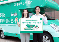 하나은행, 원거리 고객 위한 ‘움직이는 연금 라운지’ 운영