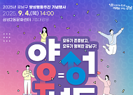 양성평등주간 맞아 서울 자치구 행사 '풍성'⋯팝페라 무대에 이순신 리더십 강의까지