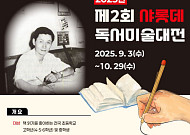 롯데장학재단, 제2회 샤롯데 독서미술대전 3일부터 접수 시작
