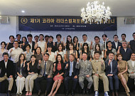 ‘2025 코리아리더스컬쳐포럼’ 세빛섬서 출범