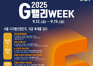 '넥타이 런'부터 패션영화제까지…G밸리, 산업·문화 융합 페스티벌 연다