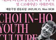 제3회 최인호청년문화상에 장기하⋯"일상성과 시대성을 음악에 반영한 창작자"