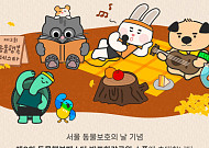 서울시, ‘2025 동물행복페스타’ 개최