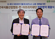 식품산업협회, K푸드 아프리카 진출에 앞장