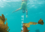 '해녀 증언' 제주도 바다...'해녀보다 빨리 늙어요'...전시회 증언