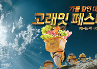 대형마트 초특가 대전...치킨·삼겹살 저렴한 곳은?