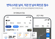 비 맞는 헛걸음 이제 그만…야구팬 "감다살" 외치게 한 네이버 직관 필수템