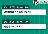 ‘AI부터 세컨하우스까지’ 하나더넥스트, 시니어 월간 세미나 ‘다채’