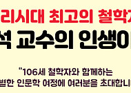 지식 살찌울 지자체 특강 줄줄이…노원구 '소통'·서대문구 '100세 철학자 강연'